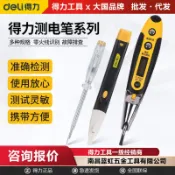 阿嫲的百寶屋 得力高精度測電筆感應電筆非接觸式家用線路檢測電工多功能試電筆{鑫弘-工葉電器}可開發票