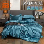 華成 頂級水洗真絲床包四件組 北歐風格天絲 單人雙人加大 床包床單 裸睡級別 被套 枕套 冰絲親膚 絲滑舒適 涼感 小軒家家居
