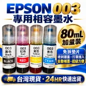 EPSON003墨水相容 L3110 L3116 L3150 L3156 L3210 L3550 L5190 L5590