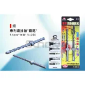 (店+)(燦光五金)專利鑽掛鎖/鑽兼鎖“鑽尾“9.5mm*160熊(1卡2支)(2分半壁虎用)(卡)