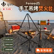 生火吊鍋一架搞定【金字塔支架穩固承重更安心】 日本FE*NEEDS 焚火台 柴火架 三腳架