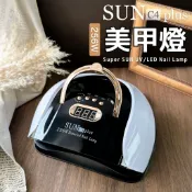 台灣現貨 無痛頂級美甲燈美甲燈 256W大功率快乾 57燈珠 UV LED燈 SUN C4 PLUS凝膠燈 【K003】