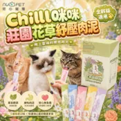 陪心寵 Chill咪咪莊園 花草紓壓肉泥 8g 貓肉泥 貓條 貓咪零食 貓薄荷