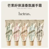 韓吉 ｜韓國 hetras. 芒果籽黃油保濕護手霜 護手霜 香氛護手霜 香氛 護手乳 50ml
