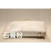 ◆SOFIAの樂園◆ 白色 石膏粉 1kg