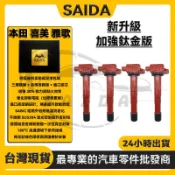 【SAIDA閃蝠】本田CRV 2.4 喜美8代 K12 2.0 雅歌K20 2.0 ODYSSEY考耳 紅頭點火線圈