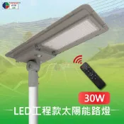【台灣歐日光電】LED 30W工程款太陽能路燈【FB30C】