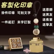 客製化印章 黃銅鑰匙圈訂製 男女生日禮物掛件 封侯掛帥銅禮品 實用掛件禮物 刻字 定制印章 黃銅印章 印泥 印章客製