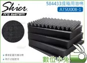 【Skier ATSU008-1 584433 提箱用泡棉】內襯隔板 海綿 氣密箱 防撞箱 手提箱 拉桿箱 隔層