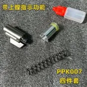 007ppk新供彈系統瓦爾特軟彈玩具槍金屬配件PPK合金裝飾配件4件套