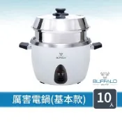 【Buffalo牛頭牌】10人份_極淨厲害電鍋_基本款 (白/可分離式牛頭鋼內鍋/304不鏽鋼/附蒸籠)