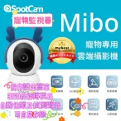 SpotCam Mibo寵物專用攝影機|寵物監視器 2k高畫質 寵物聲音偵測 自動追蹤 寵物監控🔥🔥現貨特價🔥🔥短期促銷