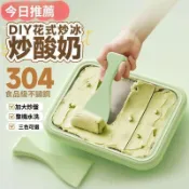 食品級炒冰機兒童炒酸奶 家用不鏽鋼炒冰盤 小型家用炒酸奶機 食品級不鏽鋼炒冰機 家用兒童 DIY 炒酸奶炒冰兩用