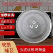 🔥臺灣出貨🔥🔥加厚微波爐玻璃轉盤 微波爐盤 奇美 禾聯 聲寶 Panasonic 東芝 日立 三點式-