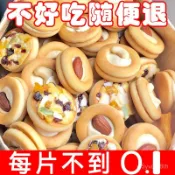 滿50送5【全球零食】披薩小餅幹 堅果夾心餅幹 曲奇餅幹 堅果牛紮餅幹 小餅堅果巴旦木 混合夾心餅乾 披薩牛軋糖