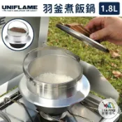 羽釜煮飯鍋 三合【UNIFLAME】U660218 煮飯鍋 燜米飯鍋 缽型鍋 戶外 野炊 露營 愛露愛玩