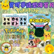 日本空運來台 現貨供應中 日本丸美屋 Pokémon 寶可夢造型海苔 午飯 海苔造型 便當