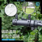 【臺灣出貨】短杆免打孔安裝自行車電動車後視鏡三輪車高清凸面倒車鏡可旋轉