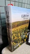 《行銷管理: 理論解析與實務應用7/e》ISBN:9789865774684│前程