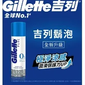 屈臣氏Watsons Gillette 吉列極淨系列刮鬍泡(剃鬚膏)-冰涼清爽型245g