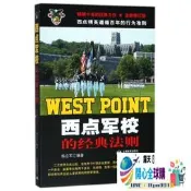全球購✨西點軍校的經典法則(全新修訂版)