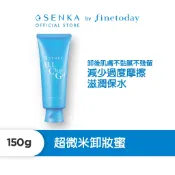 SENKA 專科 超微米卸妝蜜 150g【日本FineToday旗艦店】