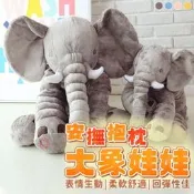 大象抱枕 毛絨玩偶 24H出貨台灣現貨 娃娃 靠枕 嬰兒枕 安撫枕  嬰兒枕頭 絨毛娃娃 交換禮物【HL94】