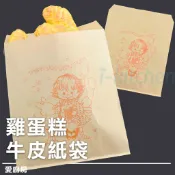 愛廚房~台灣製  8453 雞蛋糕袋 牛皮紙袋 雞蛋糕 防油袋 車輪餅袋 紅豆餅袋 紙袋 漢堡袋 蛋餅袋 蔥油餅袋