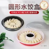 【可刷卡】一次性圓形餃子盒商用外賣分格打包盒橢圓帶蓋熟水餃塑料包裝盒