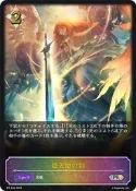 【@未來廣場】ShadowVerse Evolve PR-340 【PR】 熾天使の剣