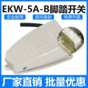 阿嫲的百寶屋 鋁殼EKW--B腳踏開關腳踩式沖床帶線金屬腳踩開關220v腳踏板開關{鑫弘-工葉電器}可開發票