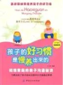 【三民網路書店】孩子的好習慣是慢養出來的（簡體書） 作者：亦晨