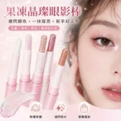 珠光眼影棒 亮片眼影棒 臥蠶提亮 眼頭打亮 閃粉眼影 果凍眼影棒 細閃珠光 便攜眼妝 新手好上手 單擦疊擦皆可
