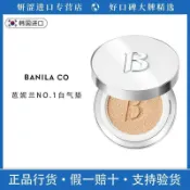 🌸派送超快🌸韓國芭妮蘭Banila CO氣墊白松露白色水光滋潤啞光遮瑕持妝bb霜