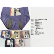 99- 7036 芭黛爾竹炭生理褲