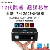 【風行工控】i7-1260P迷你主機morefine全新inter酷睿便攜臺式辦公家用Mini電
