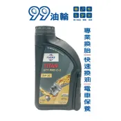 [高雄99油輪] FUCHS TITAN GT1 PRO 5W30 1L 合成 柴油 汽油 C3 汽車 機油