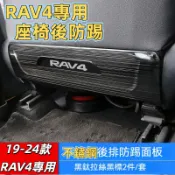台灣發貨 免運 RAV4 5代 RAV4 五代後座防踢墊 Camry 椅背防踢墊 防踢墊 汽車防踢墊 luck