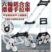 【雲渡小鋪】折疊推車 摺疊推車 鋁合金三輪摺疊手推車彈力繩 購物車 買菜車 貨運推車