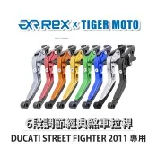 老虎摩托 Rex雷克斯 經典 DUCATI STREET FIGHTER 2011 六段 省力 煞車 離合器 拉桿 鋁
