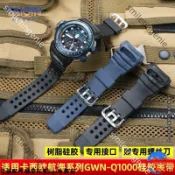 適配卡西歐Casio 5477航海系列GWN-Q1000硅膠手錶帶男樹脂專用錶鏈