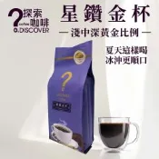 探索咖啡 星鑽金杯咖啡豆454g｜黃金比例混焙｜日常順口款｜黑咖啡推薦