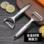 【台灣現貨發票代開】合金削皮刀 削皮器削皮神器 去皮蘋果馬鈴薯去皮刀 廚房餐廳料理烹飪刨皮刀刨刀 土豆刮皮刀生活家居水果