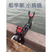 【漁魂釣具行】船竿架筏竿架橋頭架(有快拆投360度)