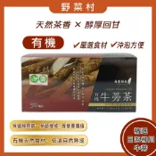 輕妍堂 減醣 168食材生活館 【野菜村】有機牛蒡茶 6g×50包/盒