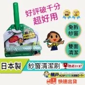【現貨】日本 HANDY CROWN 雙面紗窗清潔刷 免拆洗 (綠紋) 紗窗滾輪 紗門除塵 紗窗清潔神器 洗紗窗 日本製