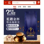 探索咖啡藍鑽金杯莊園級咖啡豆 、咖啡粉5包｜藍鑽金杯精品級咖啡豆🍀宅配免運