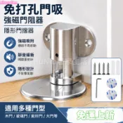 台灣精選24H🌿免打孔門吸 強磁門阻器 隱形門擋器 廁所衛生間防撞 靜音地吸 大門門檔 強力固定門碰