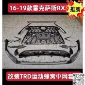 LEXUS RX300 RX350 RX200t RX450hl TRD 蜂窩中網 黑武士