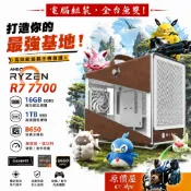 技嘉平台 RTX5060 電競主機 R7 7700/R5 7500F/16G/1TB 幻獸帕魯 原價屋